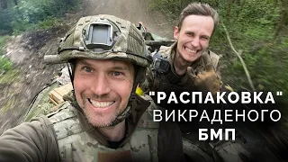 "Распаковка" БМП командира 8-ї роти 35-ї мотострілецької бригади ЗС РФ капітана Дмитрия Фурдуя.