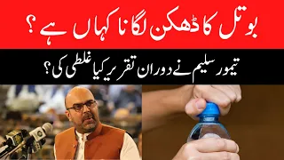 Taimur Khan Jhagra Made a funny mistake during presenting a KPK Budget 2022 23