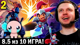 🔥 ЭТА ИГРА АЙЗЕК + DEAD CELLS! 8.5 из 10! / Папич Проходит Rogue Legacy 2 (часть 2)