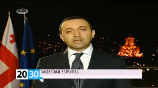 პრემიერი გადადგა /2030 (23.12.2015.)/