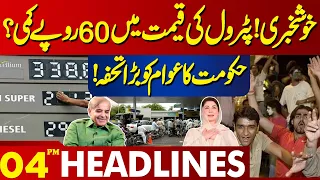 60 Rupees Reduction In Petrol's Price? | Lahore News Headlines 04 PM | 23 May 2024