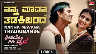 Nanna Mavana Thadkibande - Lyrical Song | Preethiye Nanna Daiva | J Amjad, Kanya | Kannada Song |
