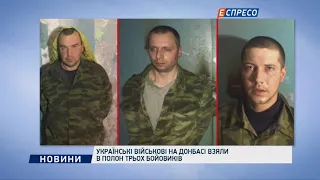 Українські військові на Донбасі взяли в полон трьох бойовиків