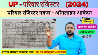 परिवार रजिस्टर नकल ऑनलाइन आवेदन कैसे करें ? Kutumb register online registration 2024 ! New Process