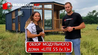 Обзор модульно-каркасного дома "Lite 55-v1" / Модульный дом / Модульдом-Юг (Крым, Керчь)