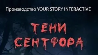 Тени Сентфора || 2×7 || ААРОН УМЕР?