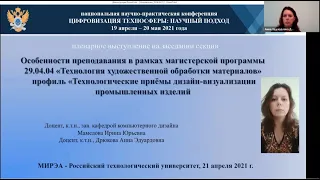 Доклад, Дрюкова А.Э., Мамедова И.Ю., 21 апреля 2021 г.