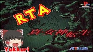 【ゆっくり実況RTA】 真・女神転生をゆっくりがプレイする 【コメ付き biimシステム】