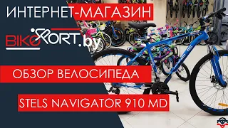 Stels Navigator 910 MD обзор горного велосипеда