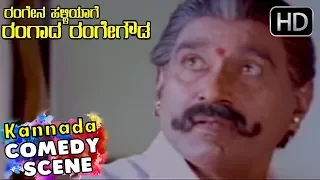 Ramesh teasing his lover Scene  | Rangena Halliyage Rangada Rangegowda | Kannada Comedy Scenes