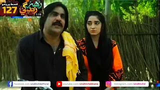 Zahar Zindagi - Ep #127 Promo | Sindh TV Soap Serial || SindhTVHD Drama _ @SindhTVHDDrama