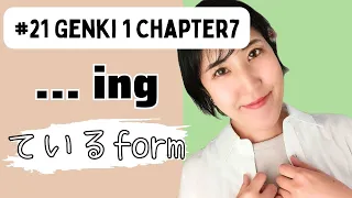 #21 Master Japanese in No Time: present continuous tense 〜ている form (Genki1 Chapter7)