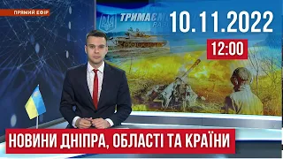 НОВИНИ / Громади Дніпропетровщини під вогнем, нечистоти у під'їздах / 10 листопада 12:00