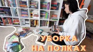 КНИЖНЫЕ ПОЛКИ | ПЕРЕСТАНОВКА