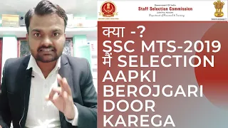 SSC MTS FINAL RESULTS DATE, JOINING DATE, FINAL CUTOFF PRESSURE