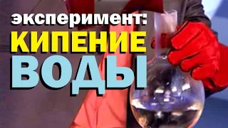 Галилео. Эксперимент ⚠ Кипение воды 💧 Boiling water