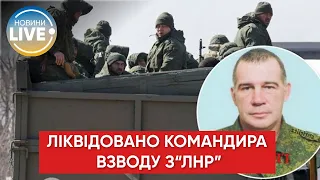 👌ЗСУ ліквідували командира взводу окупантів із Луганська із позивним "Сват"