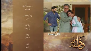 Wafa BeMol Episode 55 Promo 1| Wafa Be Mol Ep 55 Teaser | Wafa BeMol Wafa Episode 55 |Hum TV Drama