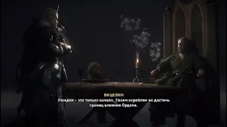 Assassin's Creed Valhalla - Разбить Компас