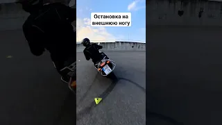 Разворот на мотоцикле с места. #мотошкола #мото #мотоцикл #motorcycle