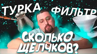 ЩЕЛЧКИ НА КОФЕМОЛКЕ / Как разобраться?