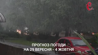 Прогноз погоди на 29 вересня - 4 жовтня / Хмельницька область