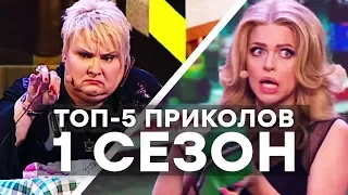 ТОП-5 ПРИКОЛОВ - Дизель Шоу - 1 сезон - ЛУЧШЕЕ | ЮМОР ICTV