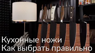 Как правильно выбрать кухонные ножи? Топ ошибок при покупке кухонного ножа!