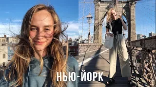 2 недели в Нью-Йорке | Karolina K