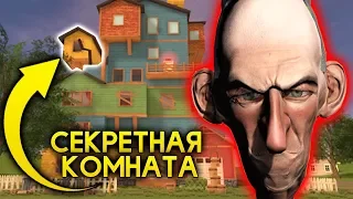 Попал в Секретную Комнату Злого Соседа! Супер Баг на Полёт! - Angry Neighbor