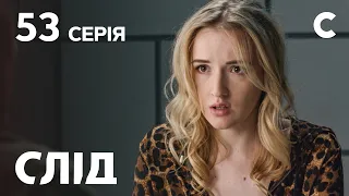 След 53 серия: Отравление младенцев | ДЕТЕКТИВ 2021 | ПРЕМЬЕРА | НОВИНКИ КИНО 2021