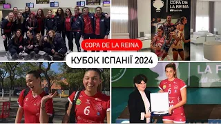 Copa de La Reina || Кубок Іспанії 2024