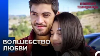 В конце концов они улыбаются! ❤ | Я полюбил тебя однажды