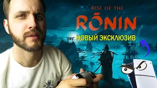 Rise of the Ronin — Новый Эксклюзив PlayStation 5