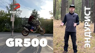 GR500 ADVENTURE