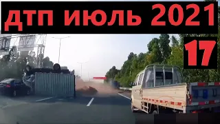 аварии июль 2021 - дураки и дороги - дтп подборка - дтп июль 2021 -  №17