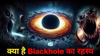 ब्लैक होल के अनसुलझे रहस्य  ? The Riddle of Black Holes ?