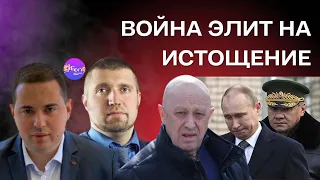 ⚡️Дмитрий Потапенко⚡️ ВОЙНА ЭЛИТ НА ИСТОЩЕНИЕ. @PotapenkoDmitry