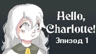 МЫЛО, БОГИ И МЕДВЕДИ - Обзор Hello, Charlotte! (1 Episode)