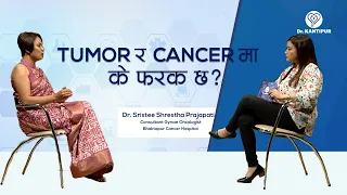 Tumor र Cancer मा के फरक छ? | Dr. Kantipur