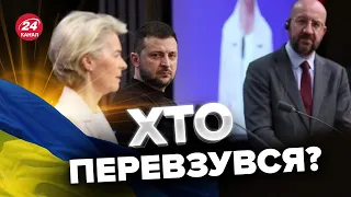 🔥 ЗЕЛЕНСЬКИЙ зміг переконати світ? / ЄС в захваті від українців