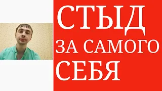 Механизм Социофобии - "Стыд за Самого Себя" ~ Переживание собственной Неадекватности в Обществе