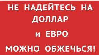 ДОЛЛАР: ЗАЧЕМ ПОКУПАТЬ СЕЙЧАС? ПОКУПАЮ ЛИ Я САМА в 2024? ЕСТЬ АЛЬТЕРНАТИВА?