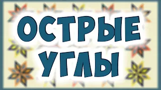 Вы точно захотите это сшить! Эффектный пэчворк блок (+Эскизы)