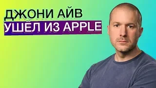 Джони Айв покинул Apple! Проблемы камеры iPhone 11, РОЗЫГРЫШ ДВУХ НОУТБУКОВ ASUS и другие новости!