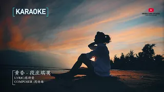 [KARAOKE] 黃昏 | HUANG HUN (姚斯婷) Acoustic (Am - Female)