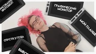 Мой графический монитор спустя 2 года. Советую? | Xp Pen Artist 13.3 Pro и Innovator 16 ОБЗОР