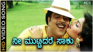 Nee Muttidare Saku - HD Video Song | Guru | Ambarish | Neeta Puri | Bappi Lahiri  | SPB, K.S.Chithra