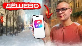 Как Я Купил Подписку На Apple Music: Полный Разбор