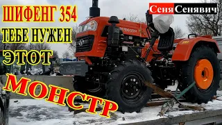 Ременной ШИФЕНГ 354 (Shifeng sf 354) с радиатором под капотом и очень КЛАССНОЙ ЦЕНОЙ!!!